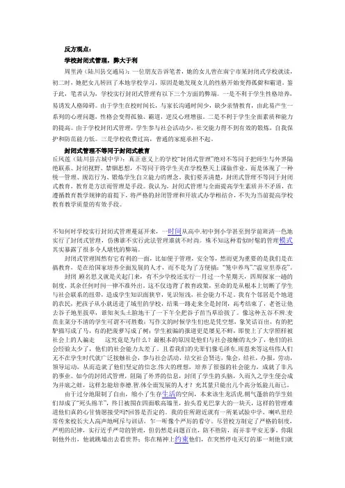 封闭式管理弊大于利