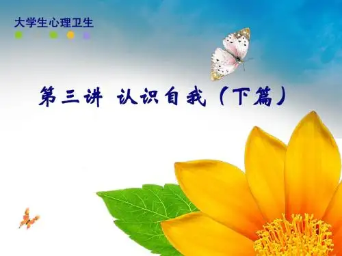 第三讲1(自卑)