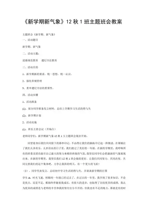 新学期新气象主题班会教案