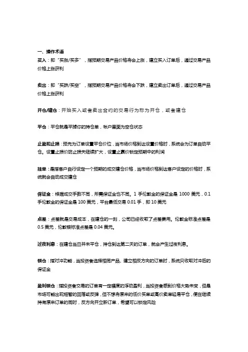 常见的现货黄金投资名词解释