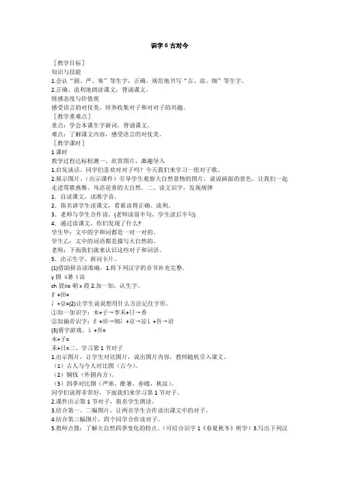 识字6《古对今》教案