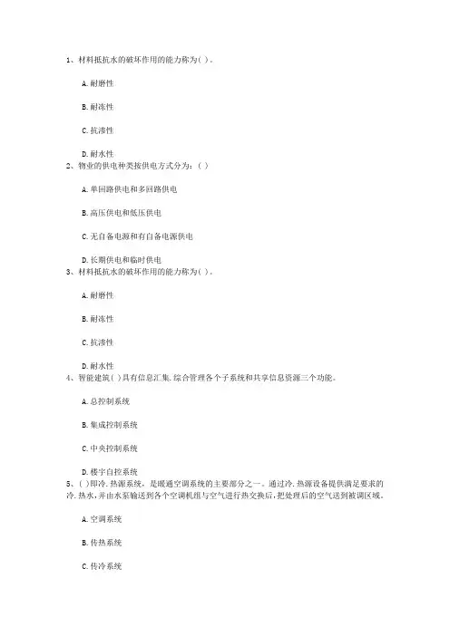 2015年甘肃省物业管理师高效学习五部曲考试题库