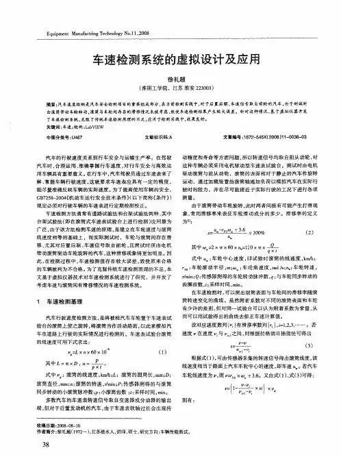 车速检测系统的虚拟设计及应用