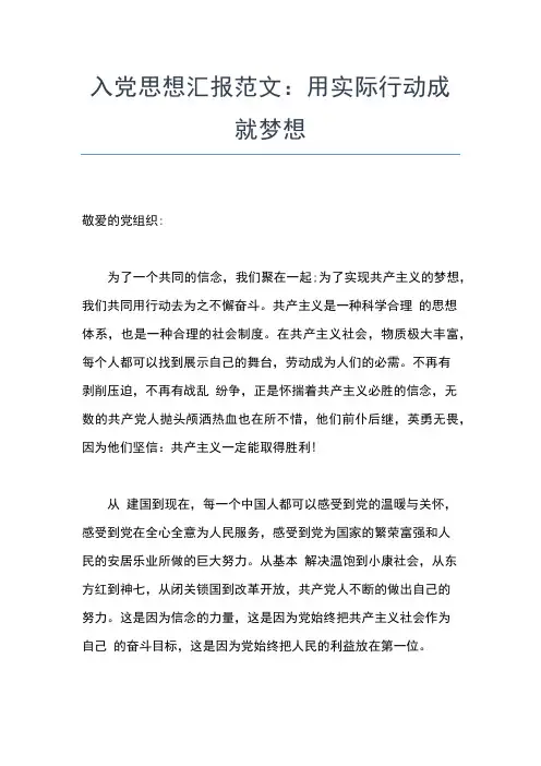 2019年最新2月入党积极分子思想汇报范文：学习践行党的宗旨思想汇报文档【五篇】