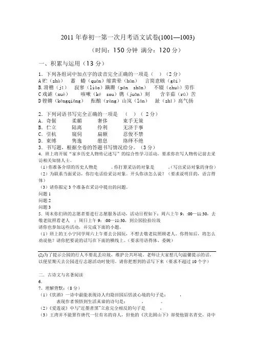 2011年春初一第一次月考语文试卷