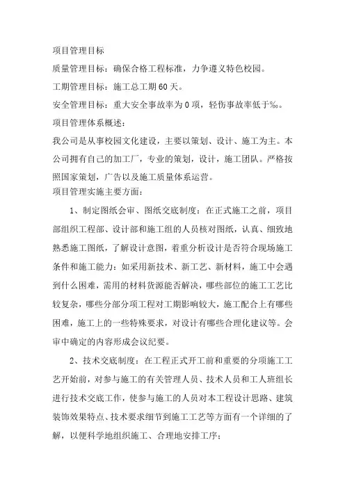 项目管理体系和组织架构