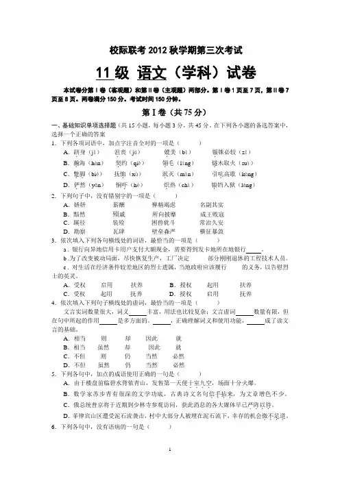 语文试卷第三次考试试卷