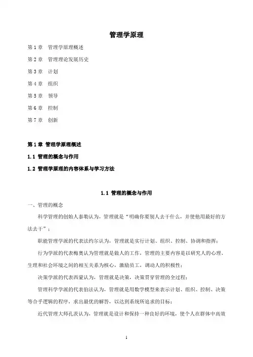 管理学原理讲义
