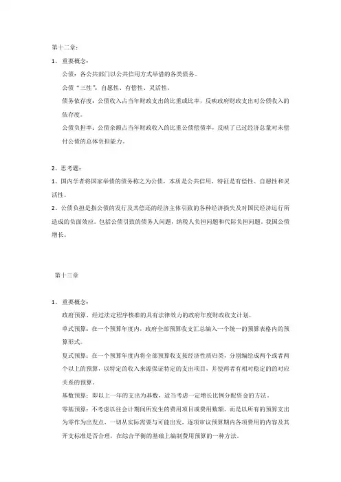 财政学名词解释12-15
