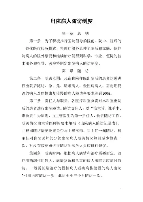 出院病人随访制度及登记表