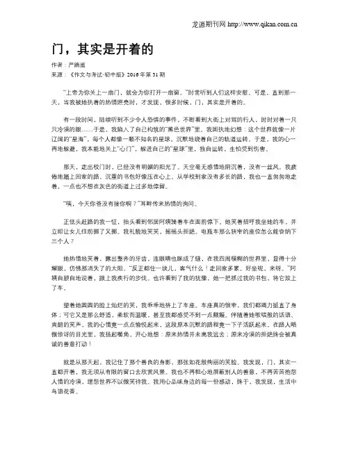 门,其实是开着的
