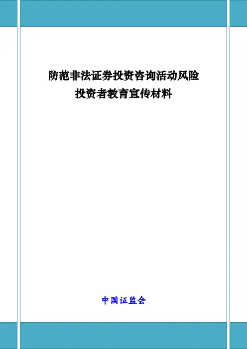 防范非法集资宣传册
