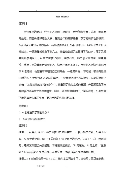 第四章商务见面礼仪