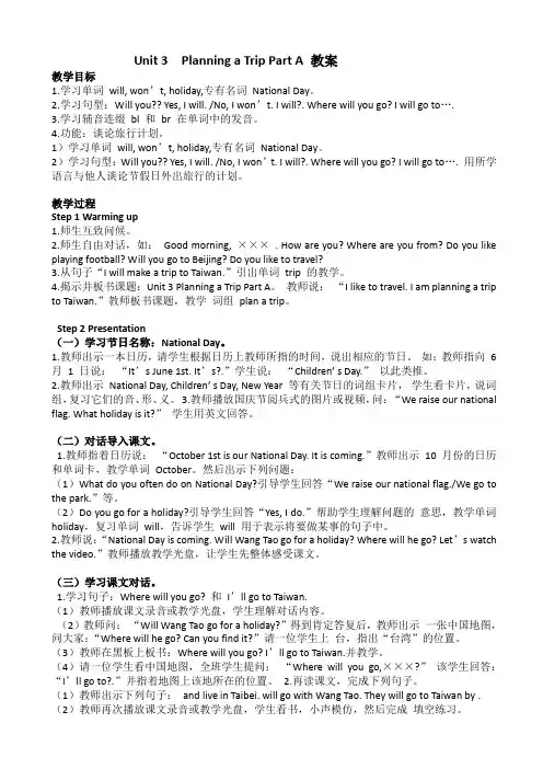 五年级英语学案-unit_3_planning_a_trip_part_a_教案
