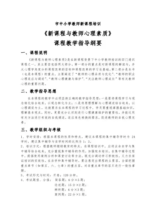 重庆市中小学教师新课程培训教材