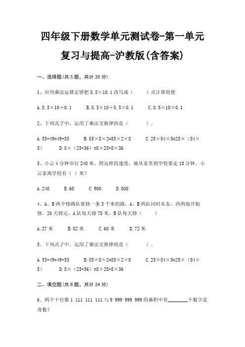 沪教版四年级下册数学单元测试卷第一单元 复习与提高(含答案)