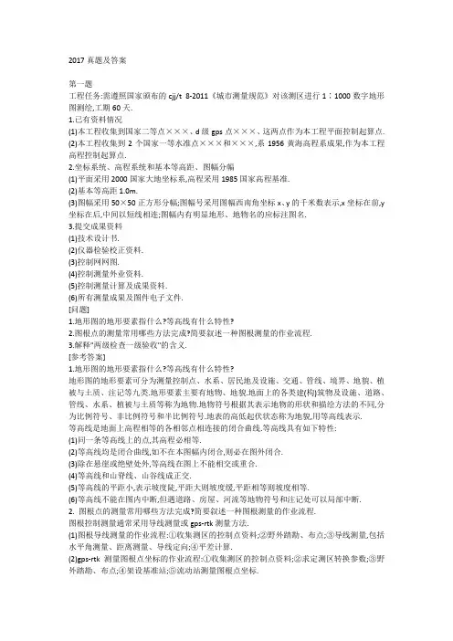 注册测绘师案例真题及答案