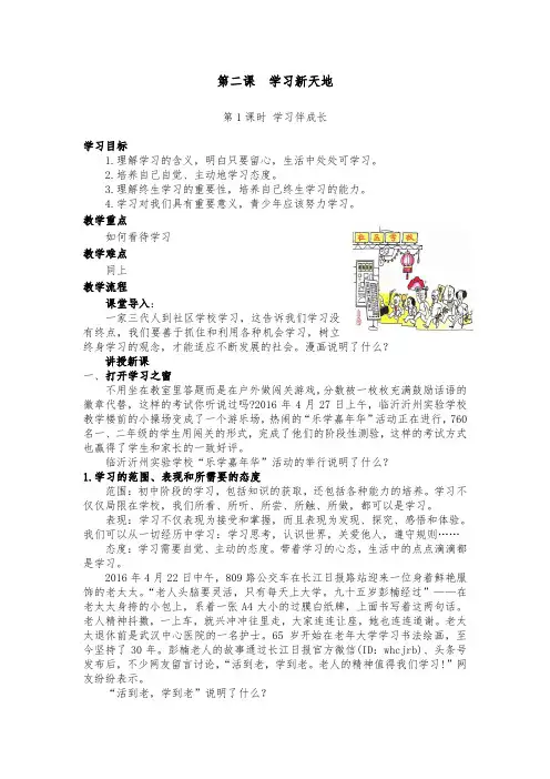 部编《道德与法治》七年级上册教案 ：第二课 学习新天地(2课时)