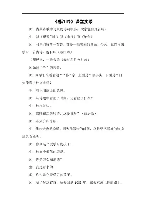 部编版语文四年级上册暮江吟(课堂实录)