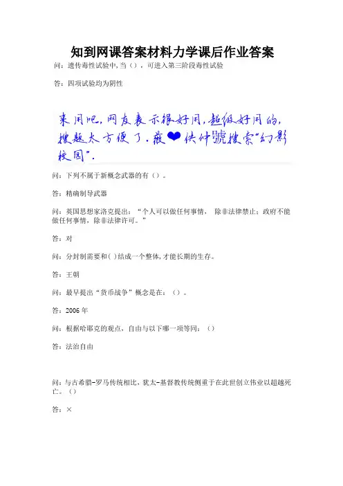 知到网课答案材料力学课后作业答案.docx