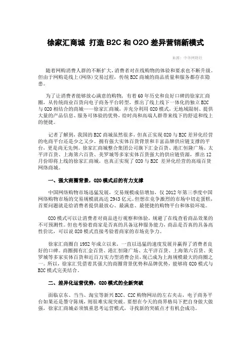 徐家汇商城 打造B2C和O2O差异营销新模式
