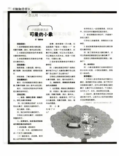 可爱的小象