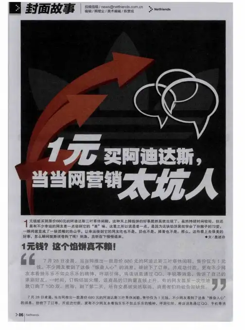 1元买阿迪达斯,当当网营销太坑人