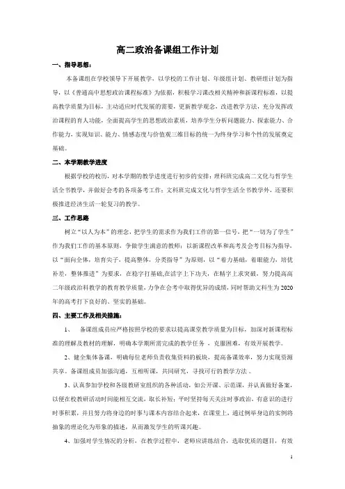 高二政治备课组工作计划-lzj