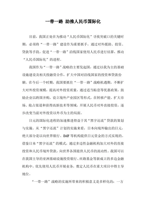 一带一路 助推人民币国际化