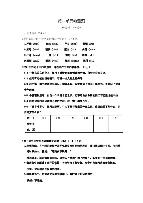 第一单元 单元检测题(鲁教版八年级下)(含答案)