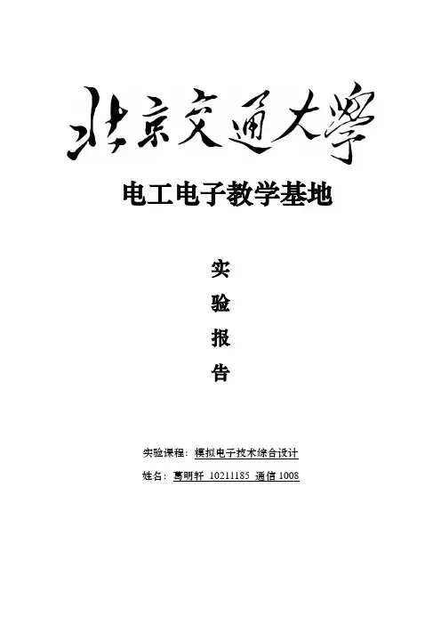 直流稳压电源实验报告(1)2003