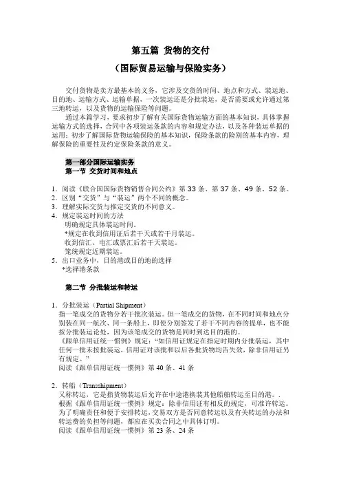 1239280707312货物的交付