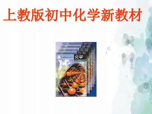 沪教版化学-九年级上册-第一节 燃烧与灭火