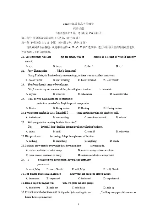 2012年江苏省高考压轴卷英语