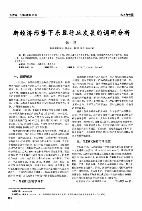 新经济形势下乐器行业发展的调研分析