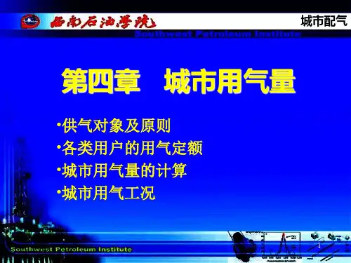 城市用气量估算方法