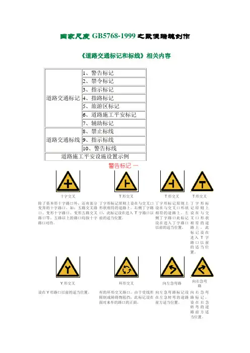 《道路交通标志和标线》