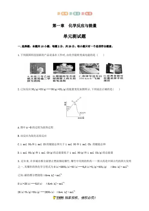 高中化学鲁科版 第1章检测  (原卷版)