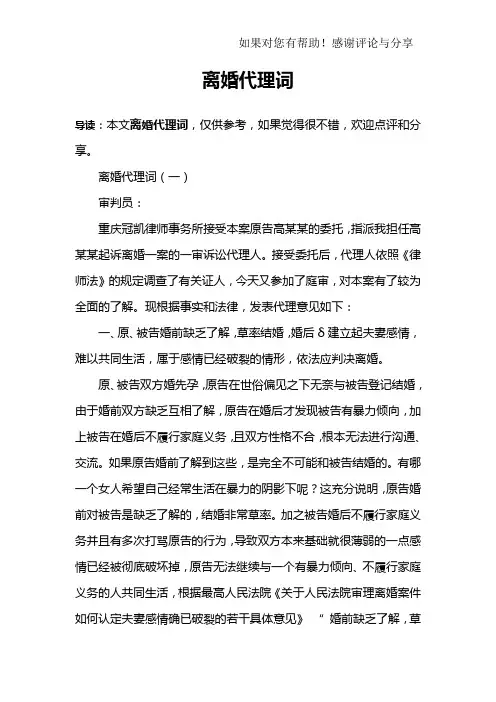 离婚代理词