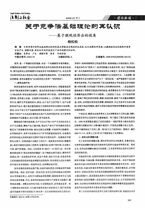 关于竞争法基础理论的再认识——基于微观经济法的视角