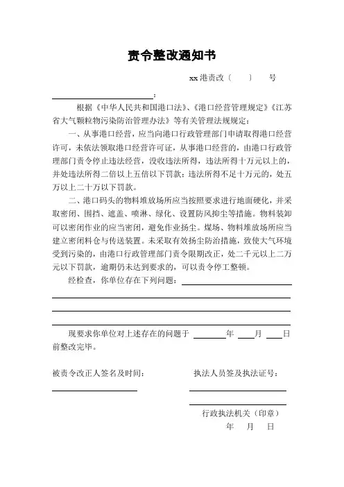 责令整改通知书(1)(1)