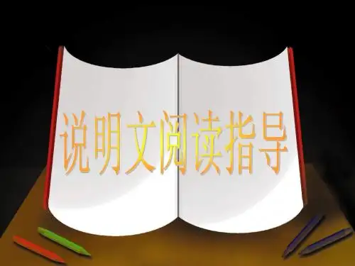 说明文知识