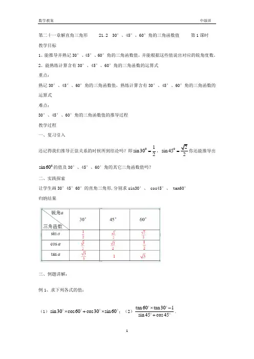 30°、45°、60°角的三角函数值