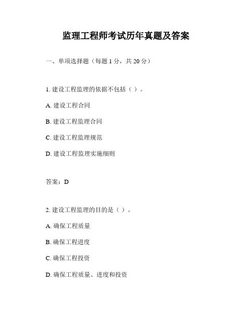 监理工程师考试历年真题及答案
