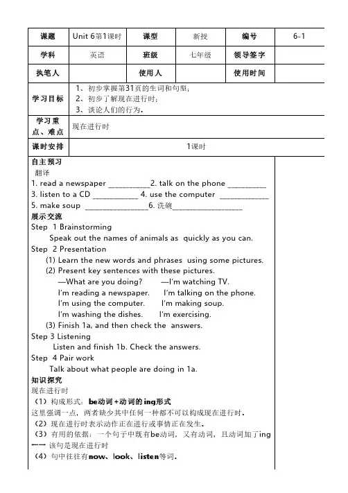 七年级英语下册第六单元导学案
