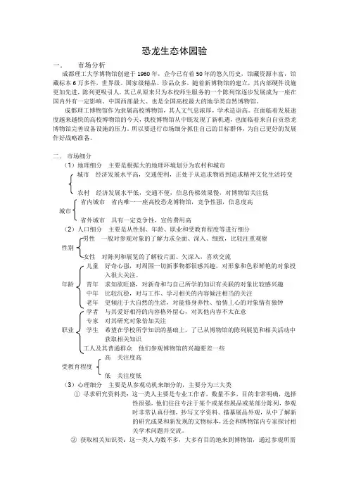 旅行社市场细分