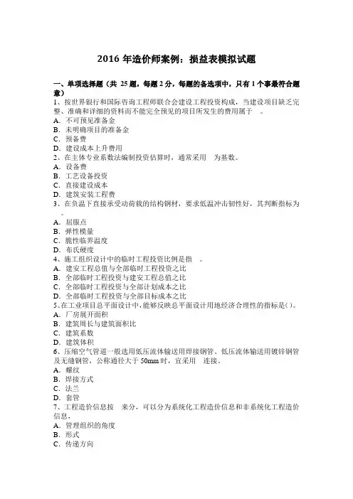 2016年造价师案例：损益表模拟试题
