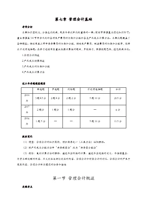 初级会计实务第一轮管理会计基础第一讲：管理会计概述(一)
