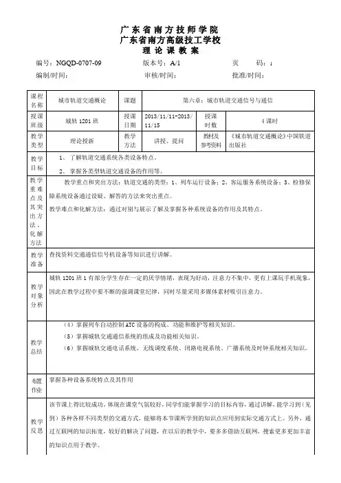 城轨交通概论第五章