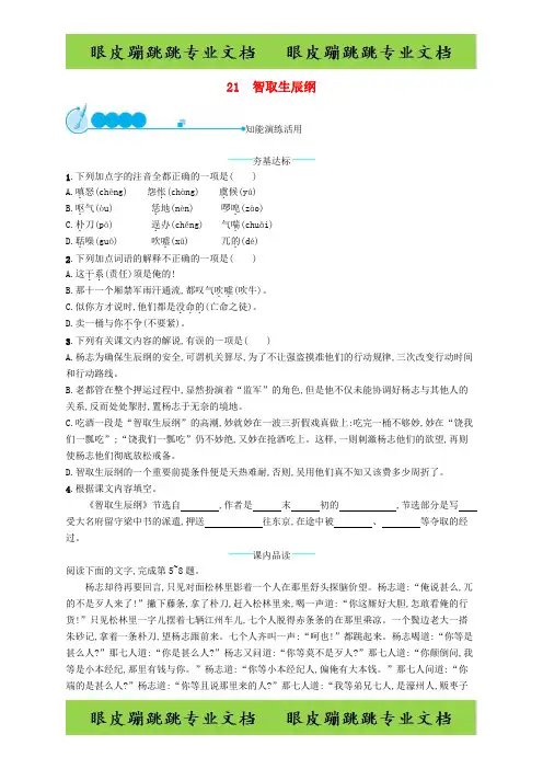 九年级语文上册第六单元智取生辰纲课后习题-